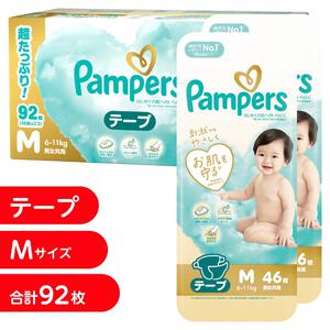 【オンライン限定週替わりセール】パンパース はじめての肌へのいちばん Mサイズ（6～11kg） 92枚（46枚x2パック） 箱入り 【P&G テープタイプ コットンのようにふかふか おむつ】