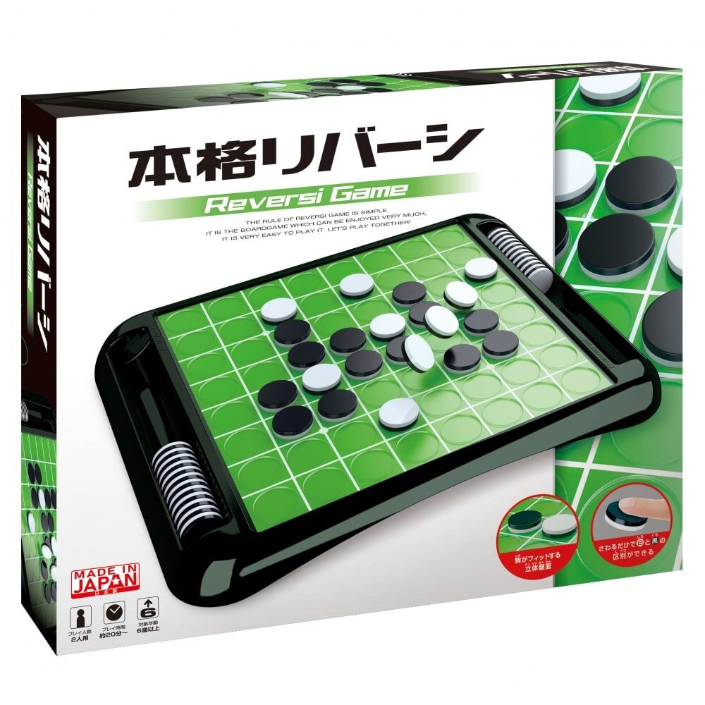 本格リバーシ アナログゲーム ボードゲーム 誕生日 プレゼント ギフト