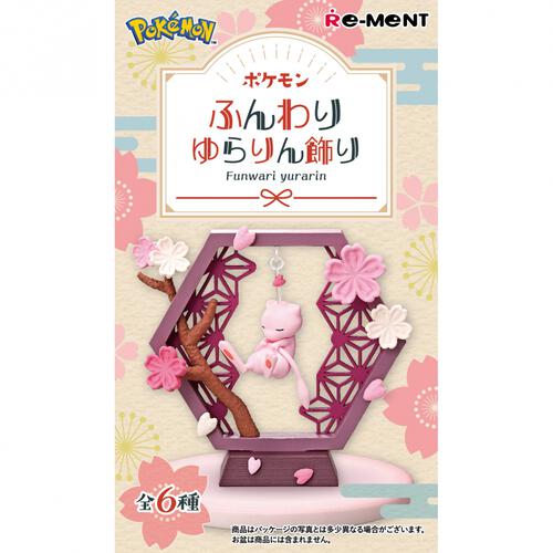 ポケモン ふんわりゆらりん飾り【種類ランダム】リーメント フィギュア