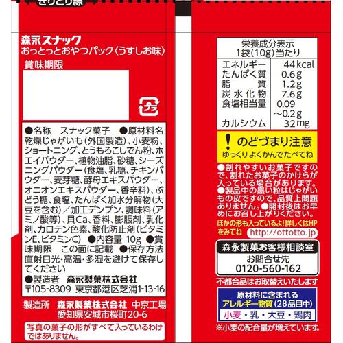 おっとっと おやつパック うすしお味 5連 10g×5 じゃがいも ポテトスナック ノンフライ カルシウム お菓子