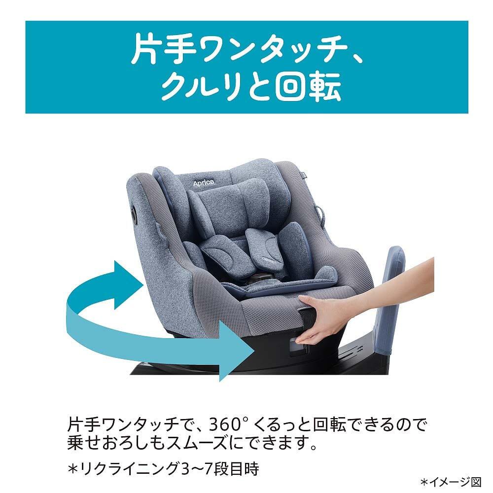 Aprica アップリカ ISOFIX クルリラ プラス ライト (オウルネイビー 