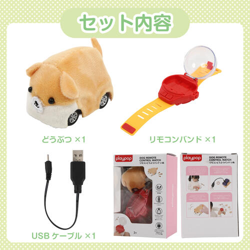 リモコンどうぶつバンド いぬ トイザらス限定  3歳 4歳 5歳
