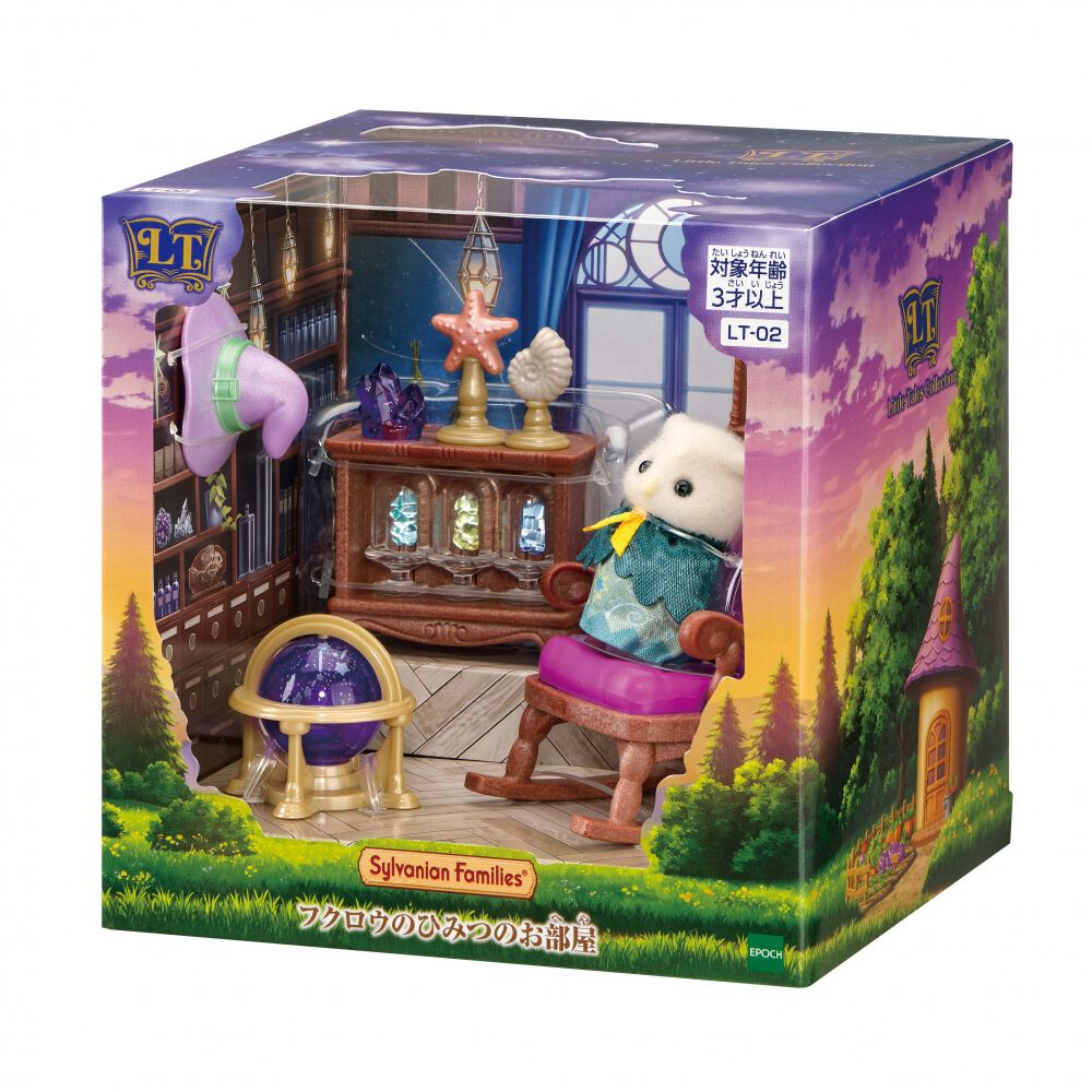 シルバニアファミリー Little Tales Collection フクロウのひみつの