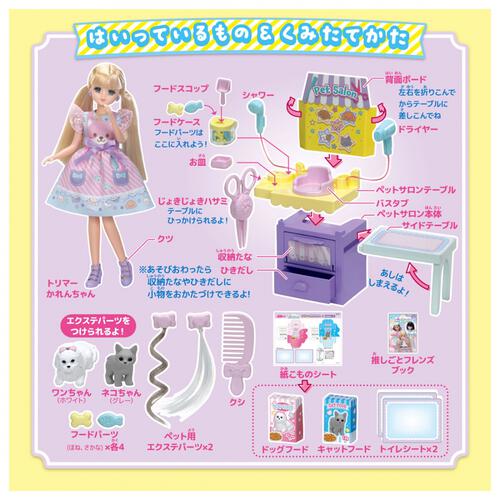 【予約受付商品】【特典付】リカちゃん 推しごとフレンズ トリマーかれんちゃん 人形【出荷予定日：2026年4月18日】