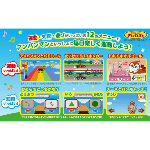 運動・知育・遊びもいっぱい！GoGo！アンパンマンサイクリング