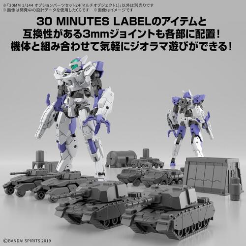 【予約受付商品】30MM 1/144 オプションパーツセット24(マルチオブジェクト1)【出荷予定日：2026年6月30日】
