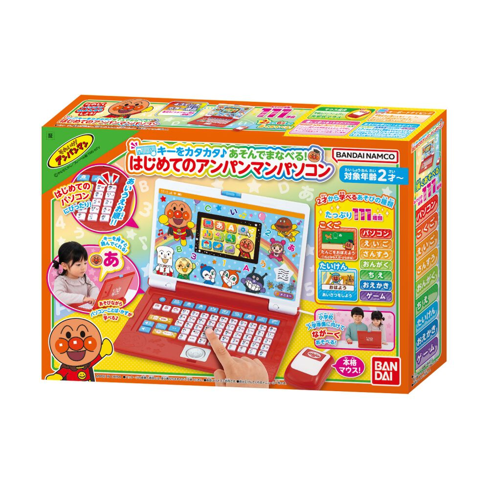 キーをカタカタ♪あそんでまなべる！はじめてのアンパンマンパソコン