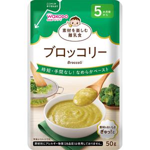 和光堂 素材を楽しむ離乳食 ブロッコリー【離乳食 ベビーフード】【5ヶ月～】(お一人様10点限り)