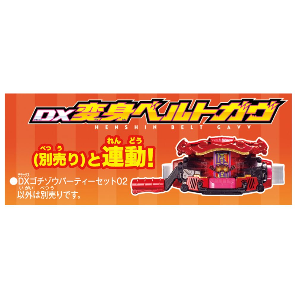 仮面ライダーガヴ DXゴチゾウパラダイスセット02 | おもちゃ通販の