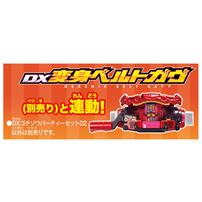 仮面ライダーガヴ DXゴチゾウパラダイスセット02