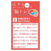 はずるmini 論理的思考力【種類ランダム】