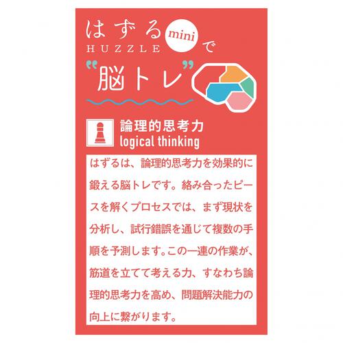 はずるmini 論理的思考力【種類ランダム】