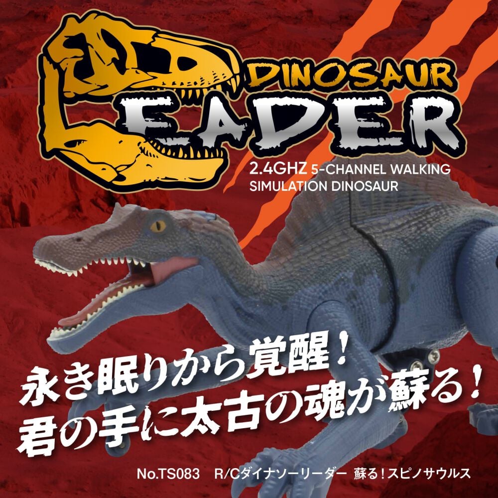R/C ダイナソーリーダー 蘇る！スピノサウルス | Toys”R”Us – Japan