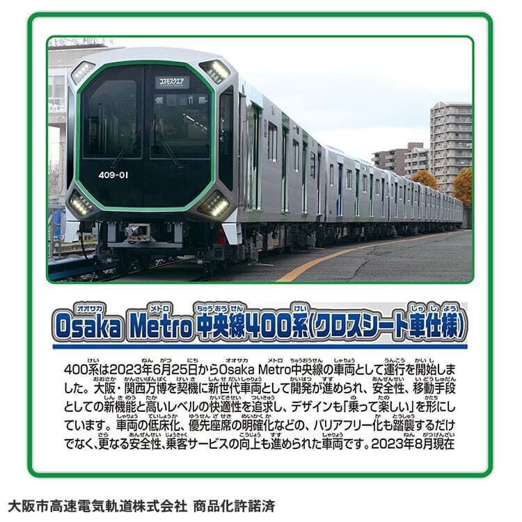 プラレール S-37 Osaka Metro 中央線400系（クロスシート車仕様