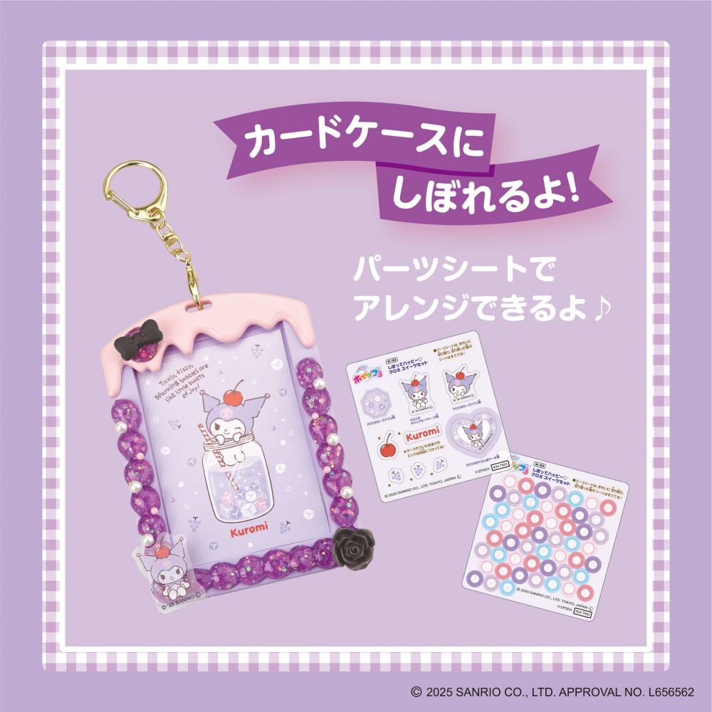 ホイップる しぼってハッピー クロミスイーツセット サンリオ クロミ