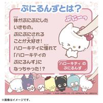 【予約受付商品】ぷにコミュ ぷにカバーセット ハローキティのぷにるんず【出荷予定日：2026年6月27日】