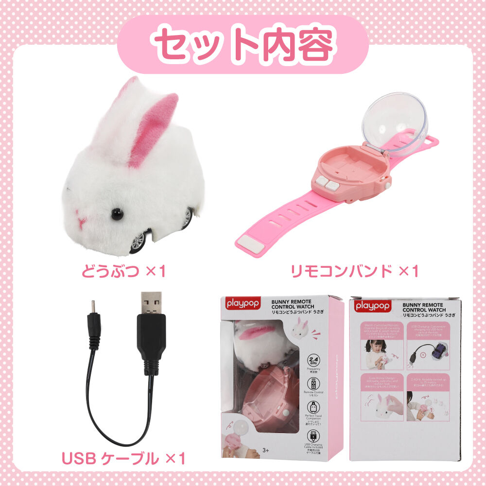 リモコンどうぶつバンド うさぎ トイザらス限定 3歳 4歳 5歳