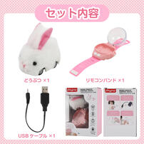 リモコンどうぶつバンド うさぎ トイザらス限定  3歳 4歳 5歳