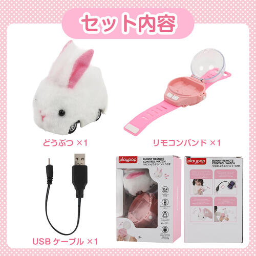 リモコンどうぶつバンド うさぎ トイザらス限定  3歳 4歳 5歳