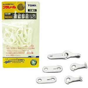 【オンライン限定価格*】プラレール 連結部品（ノーマルタイプ）