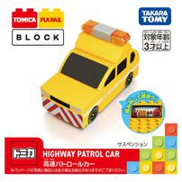 【予約受付商品】トミカ・プラレールブロック 高速パトロールカー【出荷予定日：2026年1月17日】