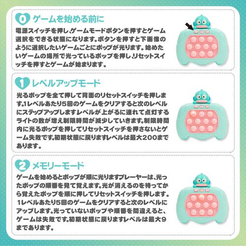 サンリオプッシュポップゲームハンギョドン