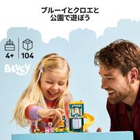【オンライン限定価格】レゴ(LEGO) ブルーイ 11201 ブルーイとクロエの楽しいプレイグラウンド