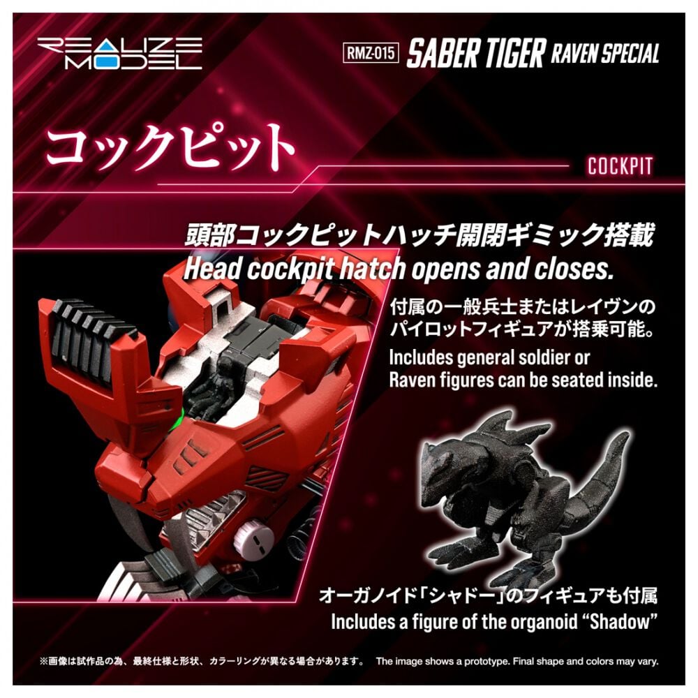 予約受付商品】T-SPARK ZOIDS ゾイド RMZ-015 セイバータイガー