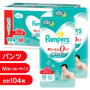 パンパース さらさらケア パンツ Mはいはい 104枚 (52枚x2個)  5-10kg 箱入り【P&G パンツタイプ おむつ】