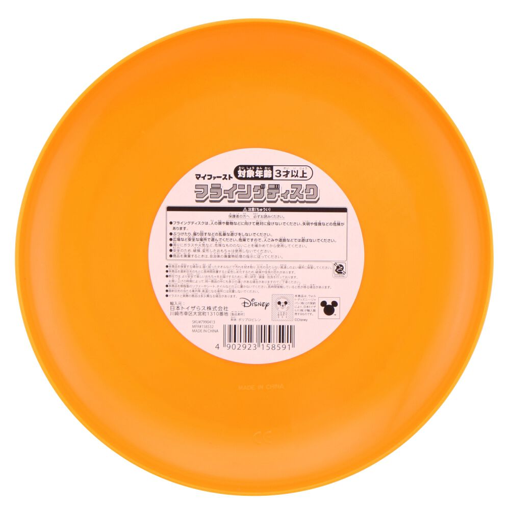 ディズニー マイファースト フライングディスク【種類ランダム
