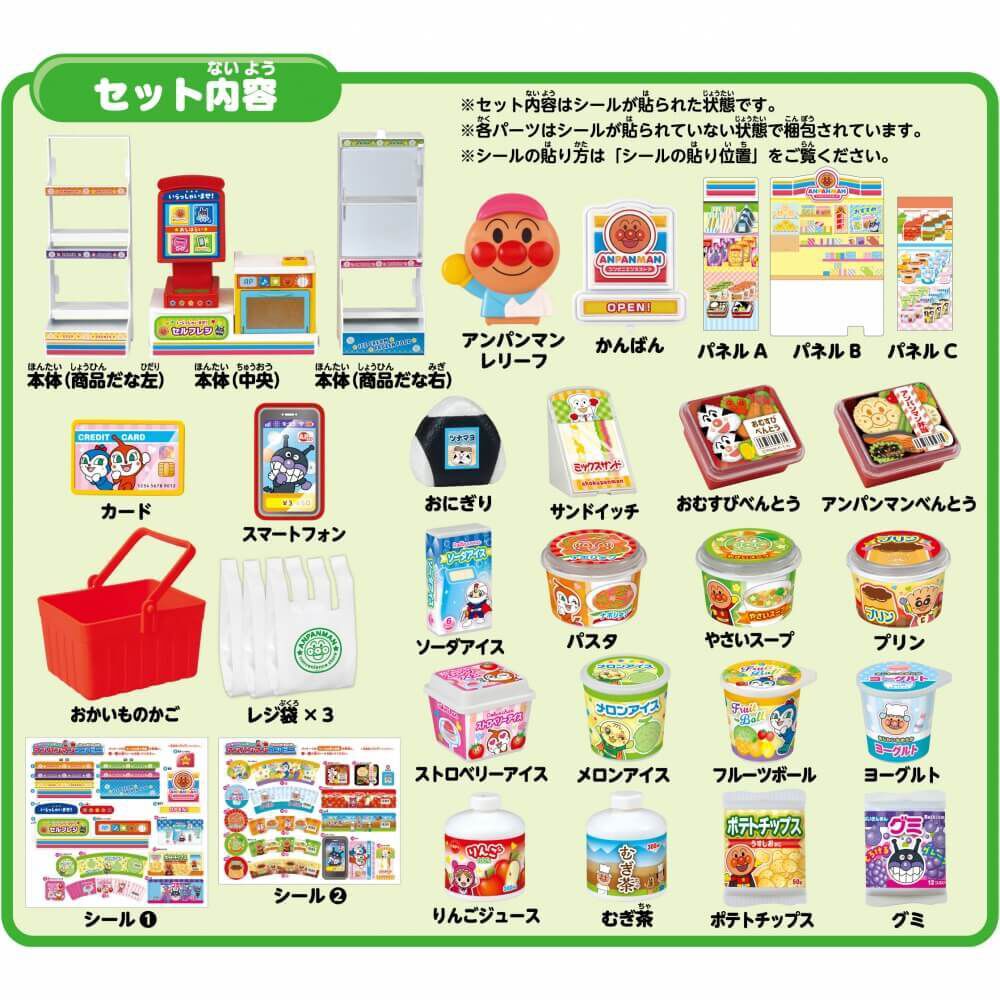 オンライン限定価格】アンパンマン セルフレジでおかいもの