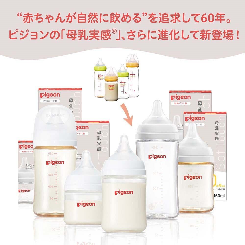 ピジョン 母乳実感 哺乳びん 240ml 3ヵ月頃~ 上質なプラスチック ピジョン 母乳実感 哺乳びん 240ml 3ヵ月頃~ 上質なプラスチック 医療