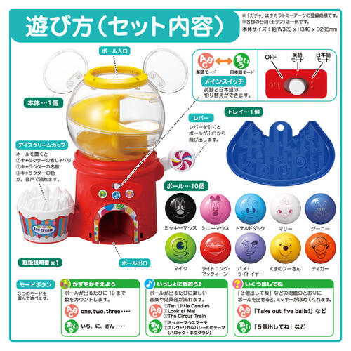 はじめて英語 ディズニー＆ディズニー・ピクサーキャラクターズ おしゃべりいっぱい！ガチャ  1歳 2歳 3歳