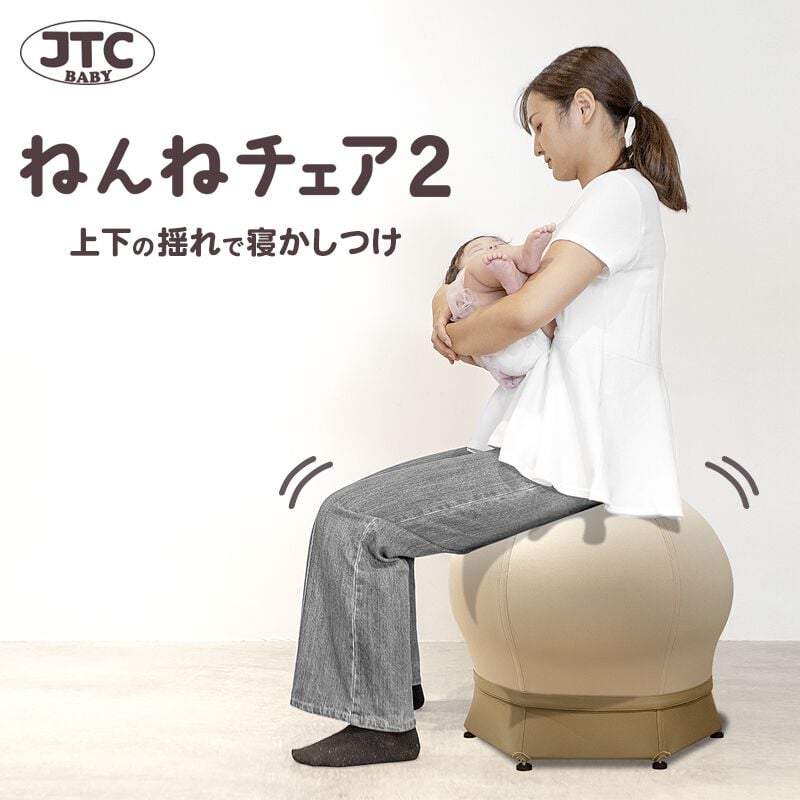 ねんねチェア　JTC ねんねチェア2 | マタニティ・ベビー用品通販のベビーザらス