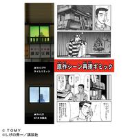 トミカプレミアム unlimited 頭文字D 藤原豆腐店