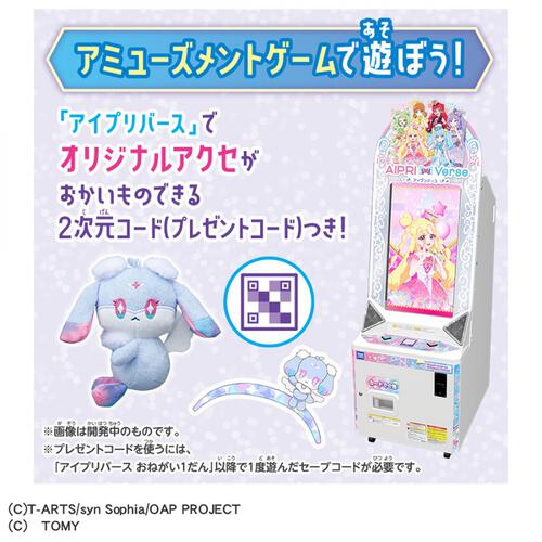 おねがいアイプリ くっつきぬいぐるみ フォーチュセット