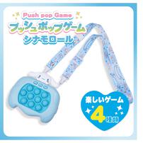 サンリオ プッシュポップゲーム シナモロール ギフト 誕生日 プレゼント&nbsp; 6歳 7歳 8歳