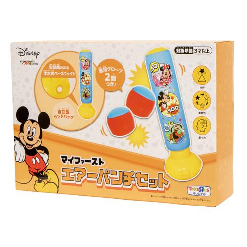 ディズニー マイファースト エアーパンチセット トイザらス限定 子供用 3歳