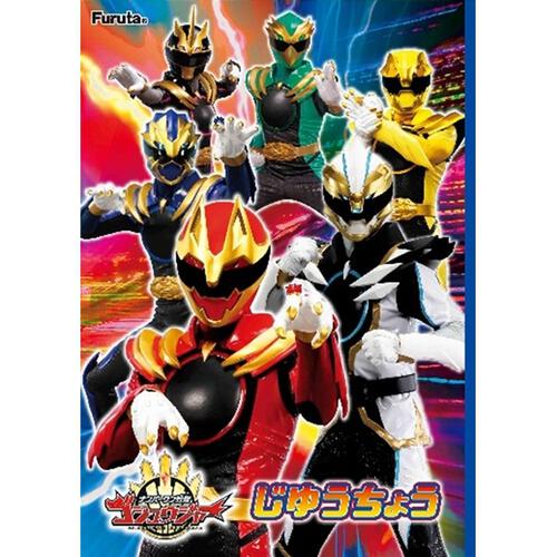 お楽しみ袋 ゴジュウジャー  クリスマス お菓子