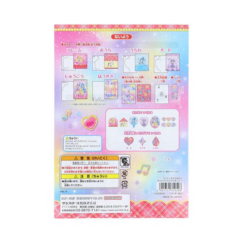 プリティきりえあそび キミとアイドルプリキュア