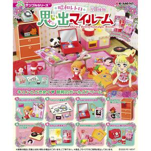 【単品販売】昭和レトロ 思い出マイルーム【種類ランダム】リーメント フィギュア