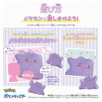 ぴょこぴょこメタモン