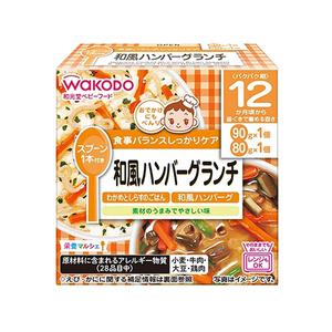 和光堂 栄養マルシェ 和風ハンバーグランチ 【キッズフード ベビーフード】 【12ヶ月～】(お一人様10点限り)
