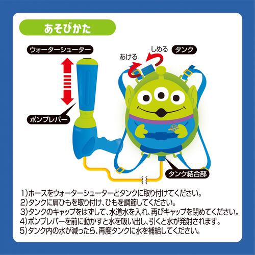 エイリアンリュック型ウォータシューター トイザらス限定 水鉄砲 子供用 水遊び