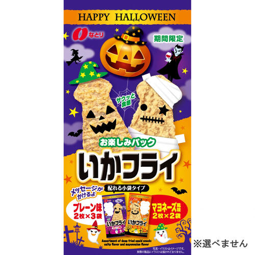 ハロウィンお菓子 お楽しみパックいかフライ プレーン味＆マヨ味【種類 