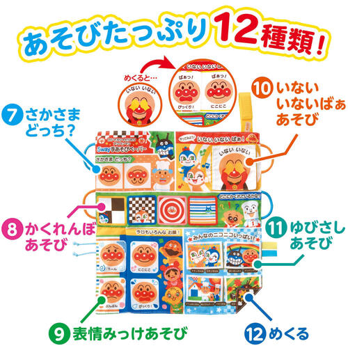 【オンライン限定価格*】ベビラボ アンパンマン ～脳を育む～全身でカシャカシャ！なんどでもビリビリ！5wayアンパンマン手あそびペーパー