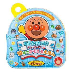 おふろでピッピ！アンパンマンの10までかぞえるえほん