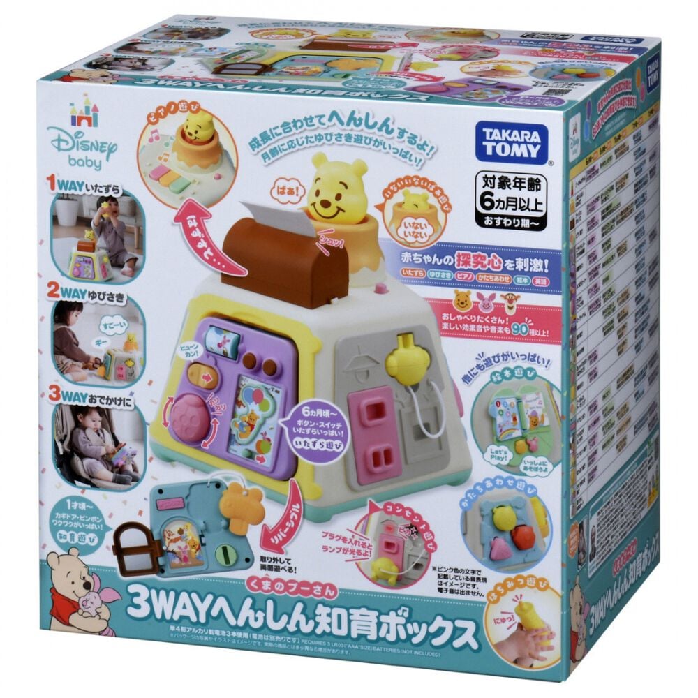 オンライン限定価格】3WAYへんしん知育ボックス くまのプーさん 誕生日