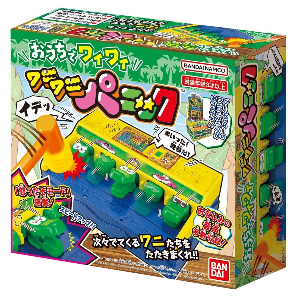 おうちでワイワイ ワニワニパニック ゲームセンター アナログゲーム