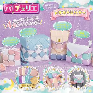 パチェリエ トキメキミルキー クリスマスプレゼント 6歳 7歳 8歳